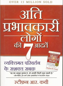 Buy Ati Prabhavkari Logon Ki 7 Aadtein printed_book_paperback hindi - 1/1/2014 in UAE