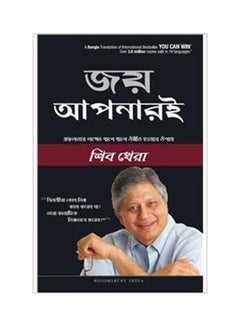 Buy You Can Win - Bengali - Paperback by Shiv Khera - 2015 in UAE