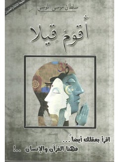 Buy I say a word Paperback Arabic by Ø³Ù„Ø·Ø§Ù† Ù…ÙˆØ³Ù‰ Ø§Ù„Ù…ÙˆØ³Ù‰ - 38540 in Saudi Arabia