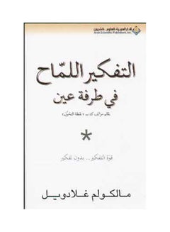 اشتري التفكير في اللماح عين في السعودية