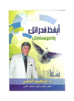 Buy أيقظ قدراتك واصنع مستقبلك Paperback Arabic by Ibrahim al-Fiqi in Egypt