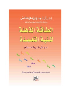 Buy الطاقة المذهلة للنية المتعمدة Paperback Arabic by Esther and Jerry Hicks in UAE