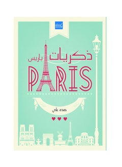 اشتري ذكريات باريس paperback arabic في الامارات