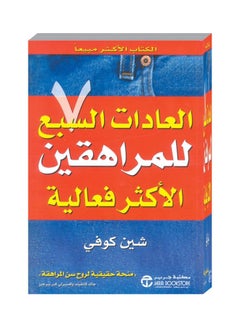 اشتري العادات السبع للمراهقين الاكثر-كتاب ورقي الغلاف عربي-2004 - غلاف ورقي عادي العربية - 2004 في مصر