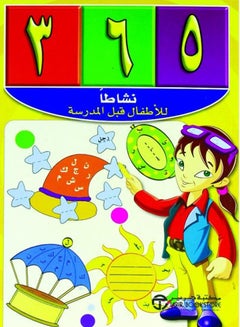 Buy 365 activities for children, pre-school paperback arabic - 2016‎‎ in Saudi Arabia