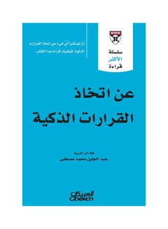 Buy On Making Smart Decisions Paperback Arabic by Harvard Business Review - 38542 in Saudi Arabia