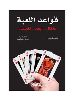 Buy Game Rules Paperback Arabic by Ø¹Ø§ØµÙ… Ù‚Ø±ÙŠØ´ÙŠ - 38542 in Saudi Arabia