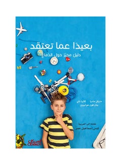 اشتري Far from what you think Paperback Arabic by Ù…Ø§ÙŠÙƒÙ„  Ù…Ø§Ø¯ÙŠØ§   ÙˆØ§Ø®Ø±ÙˆÙ† - 38542 في السعودية