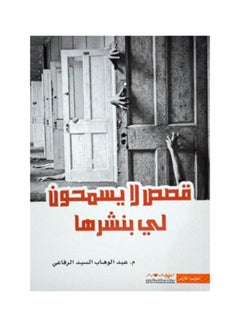 Buy Qesas La Yasmahon Le Benashreha - Paperback Arabic by Abdul Wahab Al Refaie in Saudi Arabia