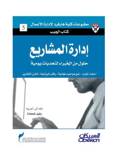 Buy Project Management: Expert Solutions for Daily Challenges: A Pocket Book Paperback Arabic by Mary Grace Duffy - 38533 in Saudi Arabia