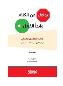 Buy توقف عن الكلام وابدأ الفعل : كتاب التطبيق العملي Paperback Arabic by Asha - 30-Aug-2018 in Saudi Arabia