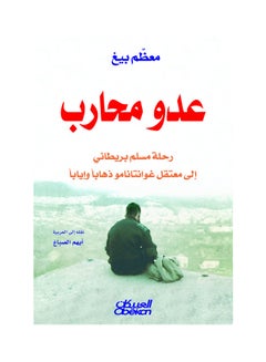 Buy عدو محارب    رحلة مسلم بريطاني إلى معتقل غوانتانامو paperback arabic - 2013 in Saudi Arabia