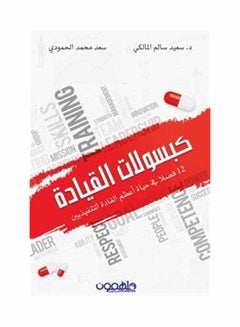 Buy كبسولات القيادة Paperback Arabic by سعد الحمودي - 2017 in UAE