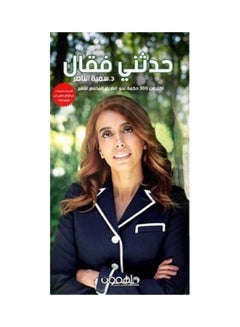 اشتري حدثني فقال Paperback ط11 في الامارات