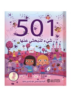 اشتري كتاب 501 شيء لتبحثي عنها - غلاف ورقي عادي العربية by Jarir Library Publications في السعودية