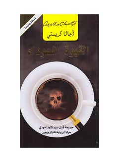 Buy Qahwa Al Sawda Black Coffee - Paperback Arabic by Agatha Christie in Egypt