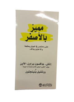 Buy Highlighted In Yellow - Paperback Arabic by Brown Jackson in Saudi Arabia