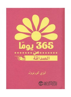 اشتري كتاب 365 يوماً من الصداقة - غلاف ورقي عادي في السعودية