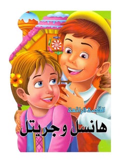 Buy Hansel And Gretel printed_book_paperback arabic in Saudi Arabia