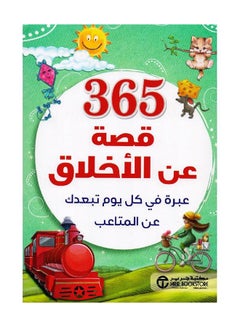 اشتري كتاب 365 قصة عن الأخلاق printed_book_paperback arabic في الامارات