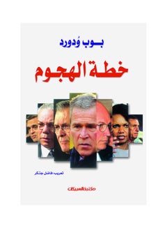 Buy خطة الهجوم hardcover arabic in Saudi Arabia