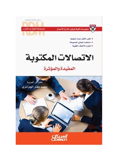 اشتري القيادي الناجح : الاتصالات المكتوبة المفيدة والمؤثرة  سلسلة القيادي الناجح paperback arabic في السعودية