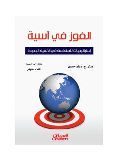 Buy الفوز في آسيا  إستراتيجيات للمنافسة في الألفية الجديدة paperback arabic in Saudi Arabia