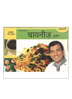 Buy Shakahari Chinese Cooking paperback hindi - 14 Aug 2014 in Saudi Arabia