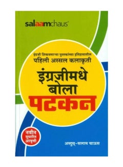Shop Engrajimadhe Bola Patkan Paperback English By Abdus Salaam Chaus Online In Dubai Abu Dhabi And All Uae