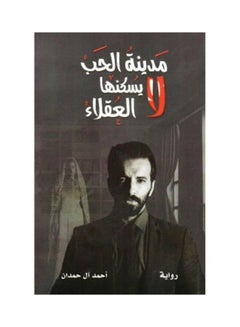 Buy مدينة الحب لا يسكنها العقلاء Paperback Arabic by احمد ال الحمدان in Saudi Arabia