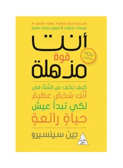 اشتري انت قوة مذهلة paperback arabic - 2018 في الامارات