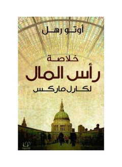 اشتري خلاصة رأس المال Paperback Arabic by اوتو رهل - 7/24/2018 في السعودية