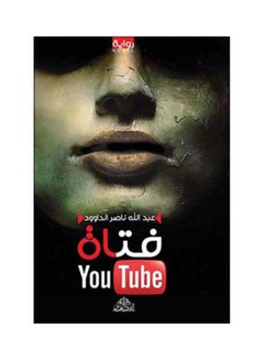 Buy فتاة اليوتيوب paperback arabic in Saudi Arabia