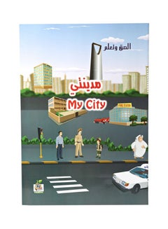 Buy My City Illustrated Educational Book arabic 2011 in Saudi Arabia