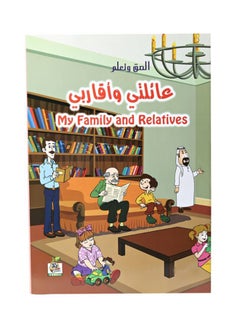 Buy My Family And Relatives Illustrated Educational Book Arabic by Unit Child Culture - 2011 in Saudi Arabia