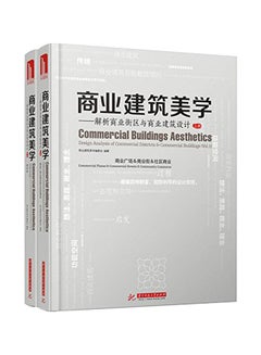 Buy Commercial Building Aesthetics: Analysis Of The Commercial District And Commercial Building Design Hardcover English - 01-05-2015 in Egypt