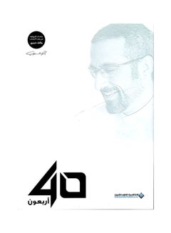 Buy 40 Arbaoon Paperback Arabic by Ahmed Shaqiree in UAE