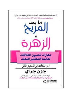 Buy Byond Mars Ma Bad Al Merekh - Paperback Arabic by John Gray in UAE