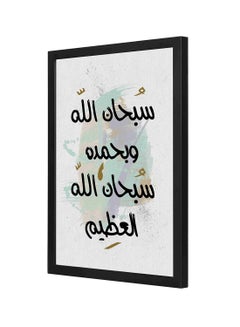 Buy Subhan Allah Wooden Frame Wall Art Painting Multicolour 33 x 43centimeter in Saudi Arabia