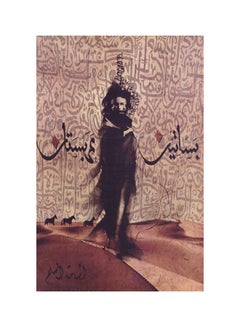 Buy بساتين عربستان Paperback Arabic by Osama Muslim in Egypt