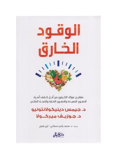 اشتري الوقود الخارق Paperback 1 في السعودية