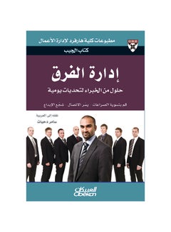 Buy كتاب الجيب : إدارة الفرق - حلول من الخبراء لتحديات يومية - قم بتسوية الصراعات - يسّر الاتصال - شجّع الإبداع Paperback Arabic by كلية هارفرد لإدارة الأعمال in Saudi Arabia