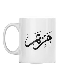Buy Mariam Printed Coffee Mug White/Black 350ml in Saudi Arabia