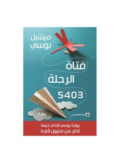 Buy فتاة الرحلة 5403 Paperback Arabic by ميشيل بوسى in Saudi Arabia