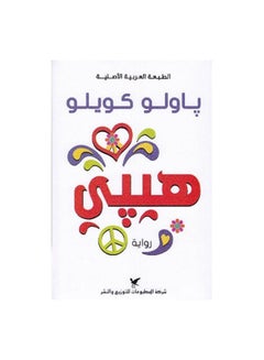 Buy هيبى paperback arabic in Saudi Arabia