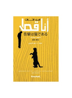 اشتري انا قط ج3 Paperback 0 في السعودية