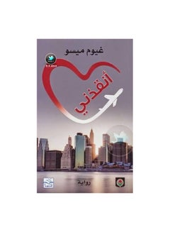 Buy أنقذني paperback arabic in Saudi Arabia