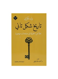 Buy تاريخ شكل تانى Paperback Arabic by وليد فكرى in Egypt