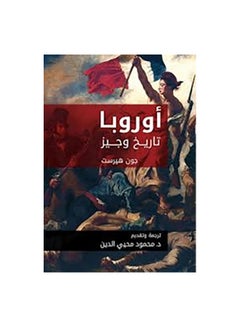 Buy اوروبا تاريخ وجيز paperback arabic in Egypt