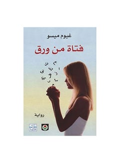 اشتري فتاة من ورق Paperback 0 في السعودية